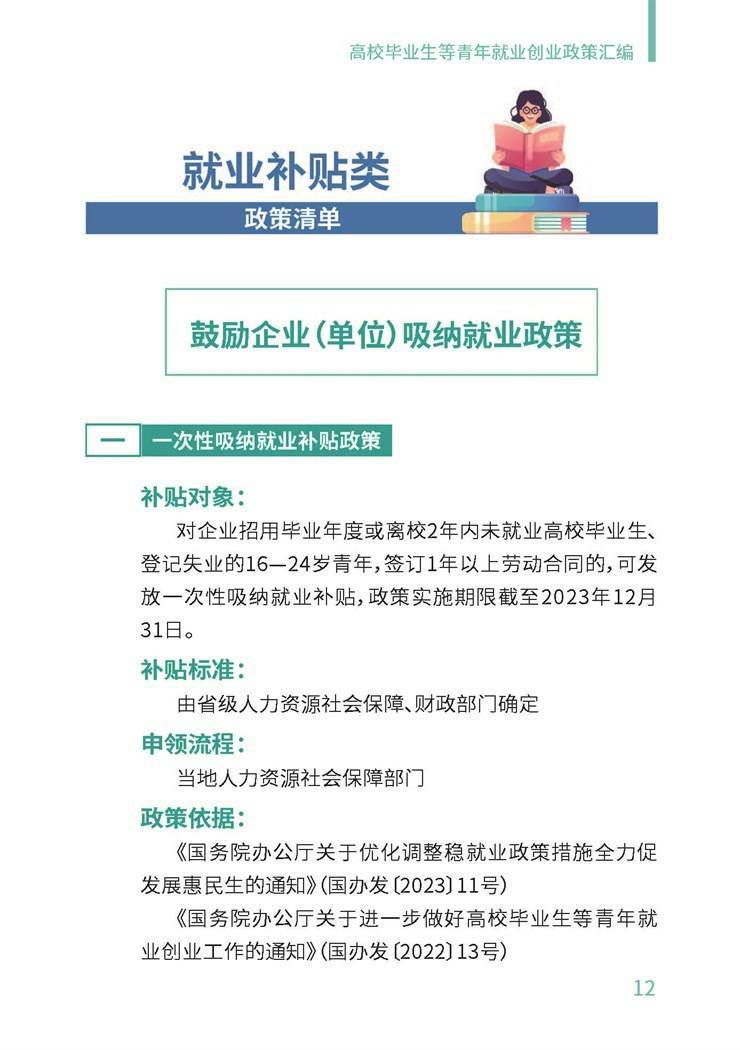 高校毕业生就业创业政策汇编