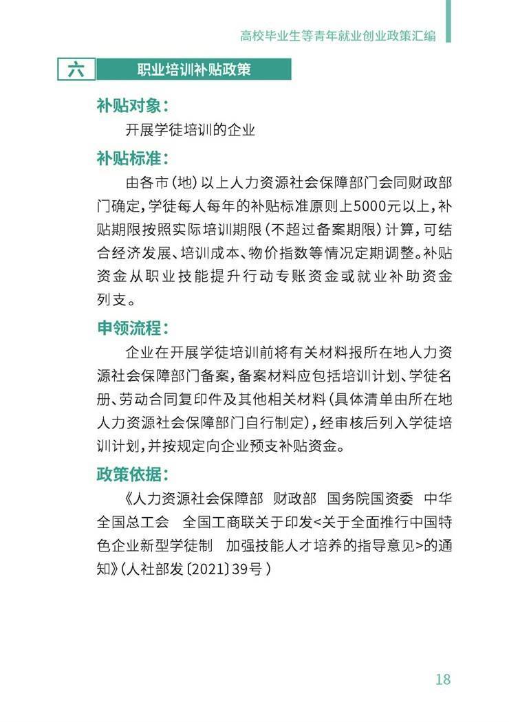 高校毕业生就业创业政策汇编