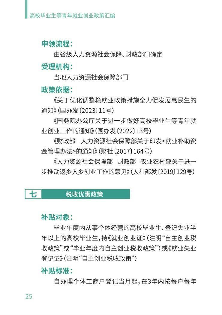 高校毕业生就业创业政策汇编