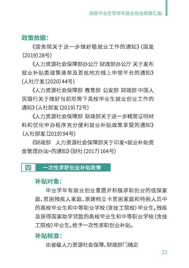 高校毕业生就业创业政策汇编