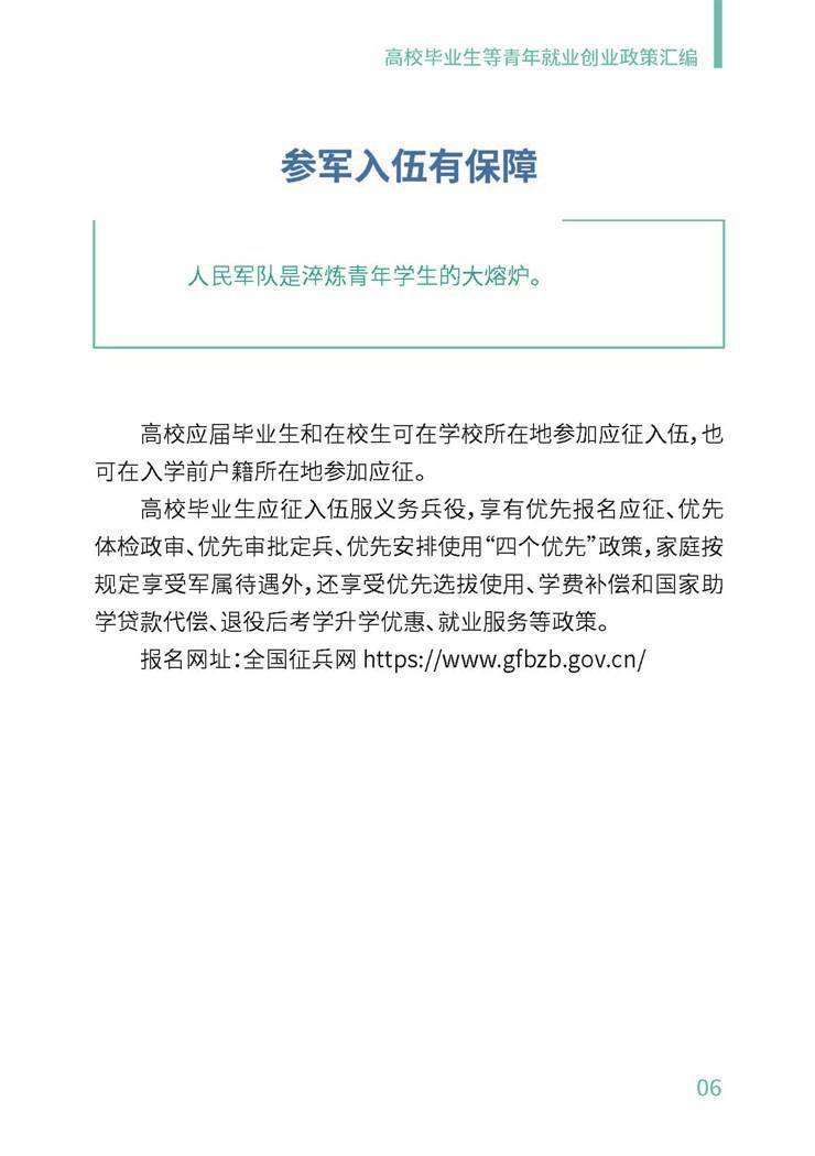 高校毕业生就业创业政策汇编