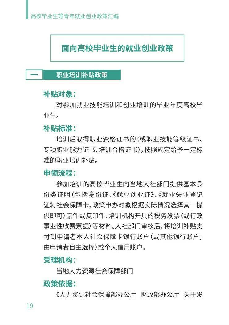 高校毕业生就业创业政策汇编