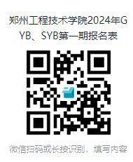 关于组织开展2024年上半年GYB培训和SYB培训的通知 关于组织开展2024年上半年GYB培训和SYB培训的通知